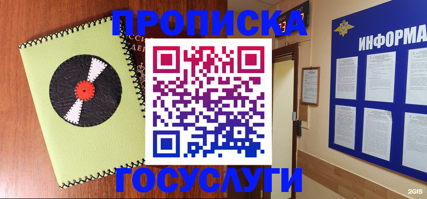 прописка в Орловской области