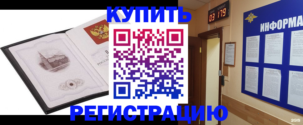 купить прописку в Орловской области