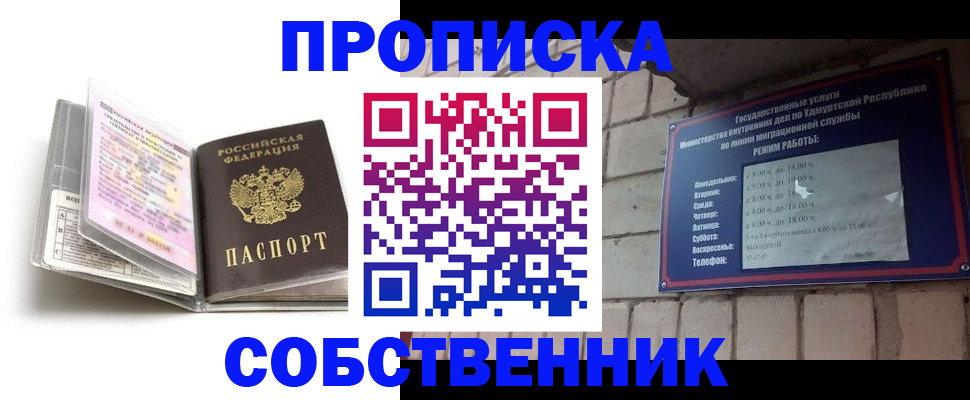 купить прописку в Орловской области